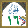 الجزء: ١٦