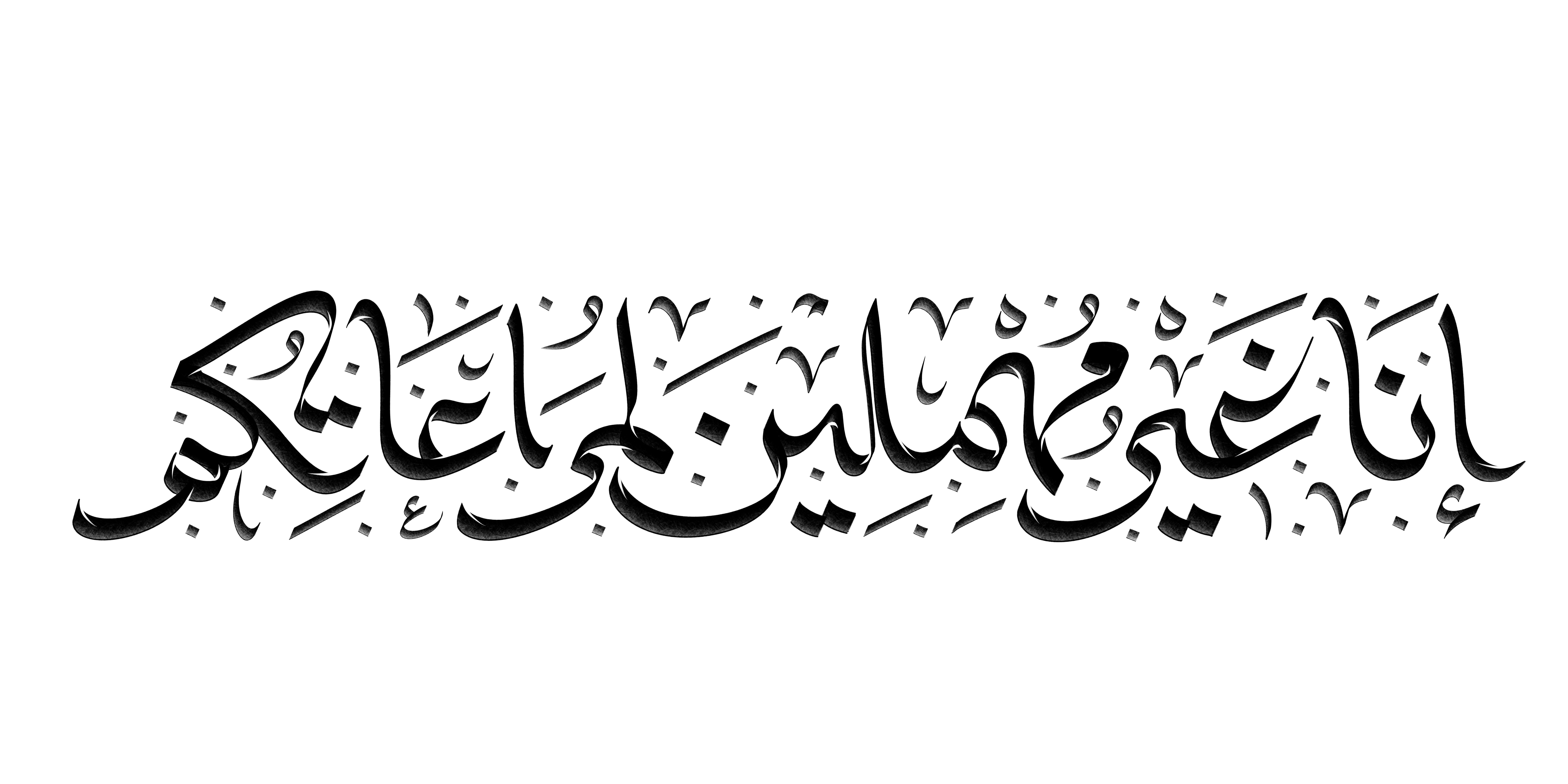 إنا غير مهملين لمراعاتكم