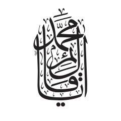 يا قائم آل محمد