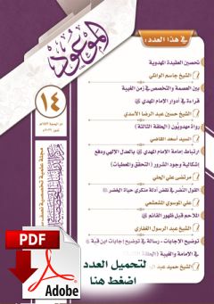 العدد ١٤ / ذو الحجة / ١٤٤٣ هـ