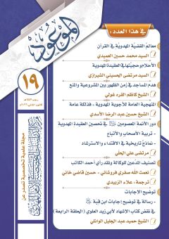 العدد ١٩/ رجب / ١٤٤٦ هـ