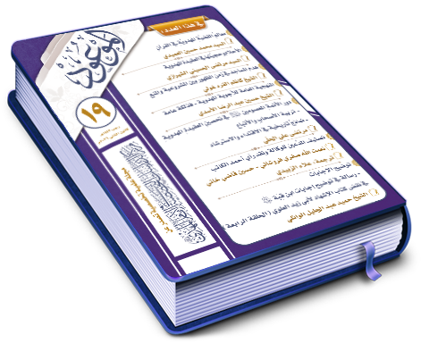 العدد ١٩ / رجب / ١٤٤٧ هـ