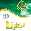 افكارنا ٢ / العناصر المشتركة لإدعياء السفارة والمهدوية