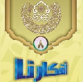 افكارنا ٨ / نقد الأفكار الهدامة لجماعة... (احمد الحسن)