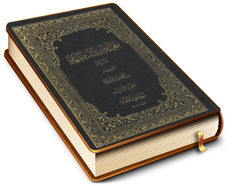 معجم أحاديث الإمام المهدي (عجّل الله فرجه) - الجزء الثالث