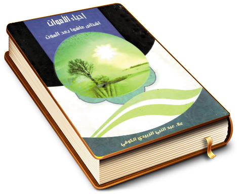 إحياء الأموات - أشخاص عاشوا بعد الموت