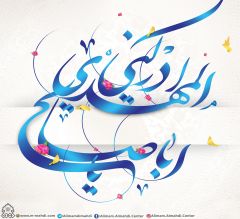 (٤٤٩) يا أبا صالح المهدي أدركني