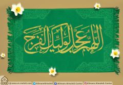 (٥٠٠) اللهم عجل لوليك الفرج