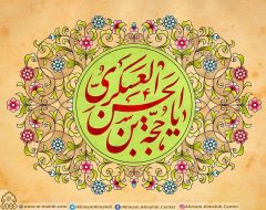 (٥٢٥) يا حجة بن الحسن العسكري