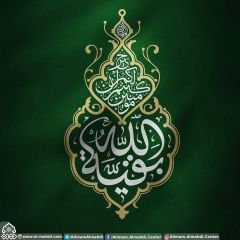 (٥٨١) بقية الله