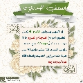العشق المهدوي- ١٠٨