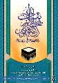 (٤٠) بقية الله خير لكم ان كنتم مؤمنين