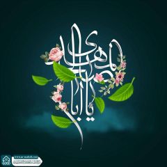 (٧٠٢) يا أبا صالح المهدي