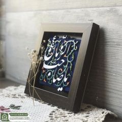 (٧٨١) يا صاحب الزمان