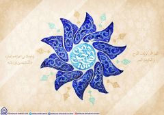 (١٩٦) يا حجة بن الحسن