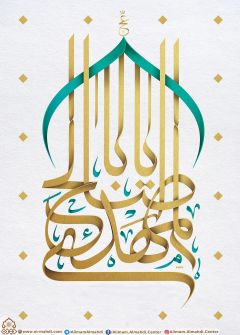 (١٩٩) يا ابا صالح المهدي