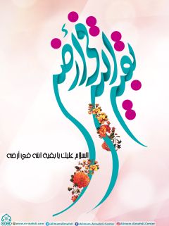 (٢٢١) السلام عليك يا بقية الله في أرضه