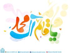 (٢٤٨) يا قائم آل محمد