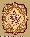 (٢٨٥) بقية الله خير لكم ان كنتم مؤمنين