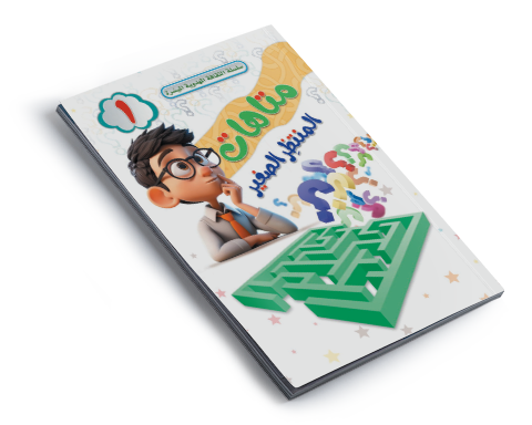 متاهات المنتظِر الصغير (١)