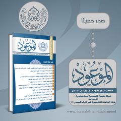 صدر حديثاً: مجلة الموعود العدد العاشر