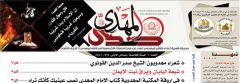 صدور صحيفة صدى المهدي العدد: ٦٠