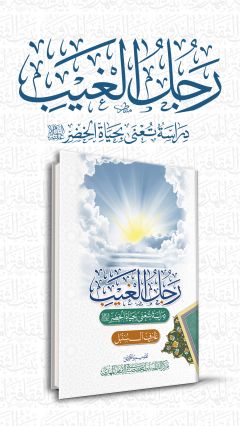 رَجُلُ الغيب