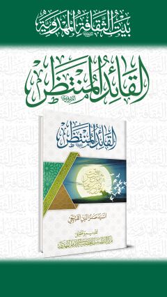 القائد المنتظر